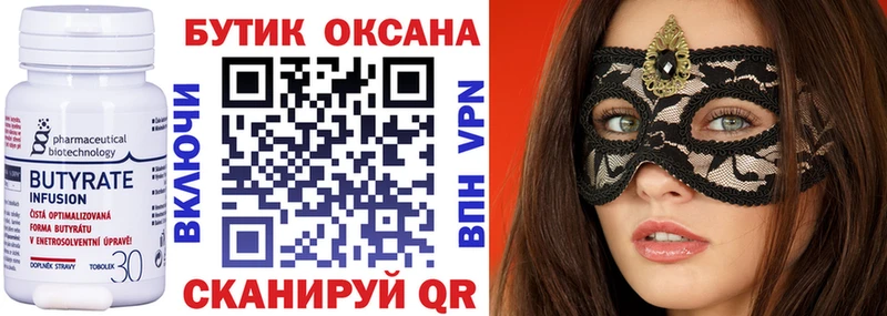 БУТИРАТ 99%  Купить  Кумертау 