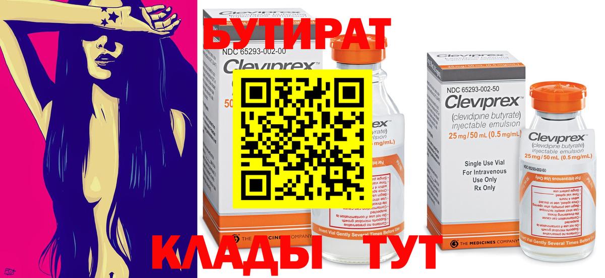 БУТИРАТ  Вход с VPN  Кумертау  Бутират оксана 