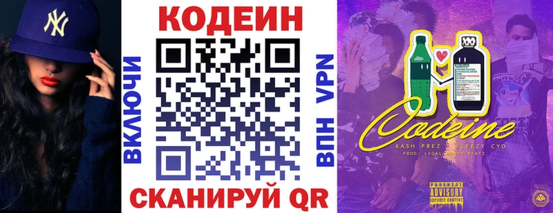Кодеиновый сироп Lean напиток Lean (лин)  Купить закладки  Кумертау 