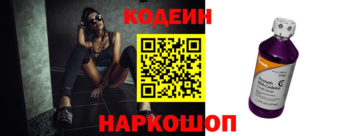 Кодеин напиток Lean (лин)  Вход с VPN  Кодеин напиток Lean (лин)  Кумертау 
