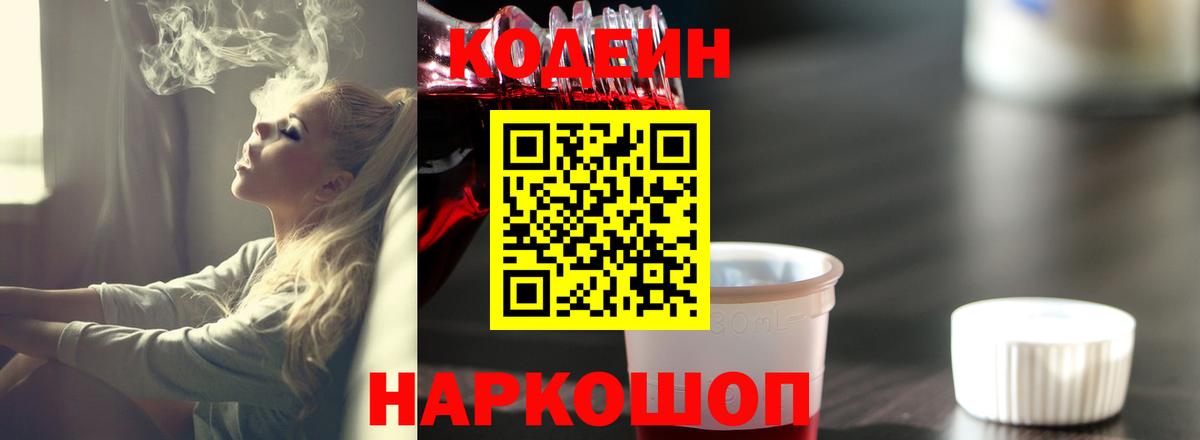 Кодеиновый сироп Lean Purple Drank Кумертау