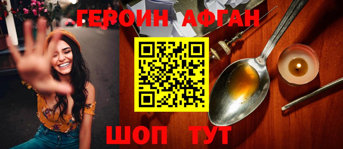 Героин герыч  Вход с VPN  Кумертау 