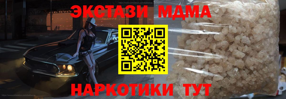 МДМА кристаллы  МДМА кристаллы  Кумертау  MDMA  Вход с VPN 