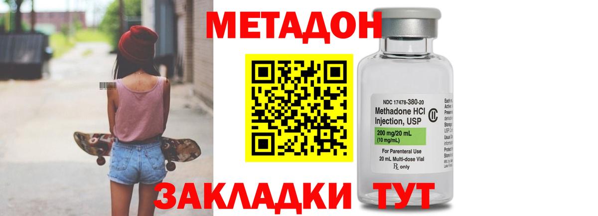 Метадон кристалл Кумертау