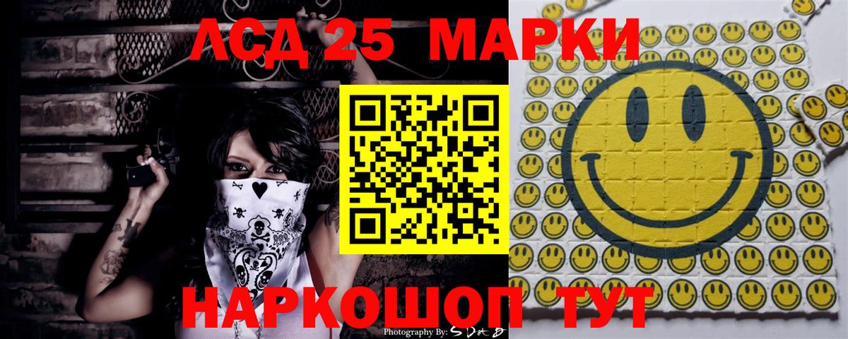 Марки 25I-NBOMe 1500мкг Кумертау